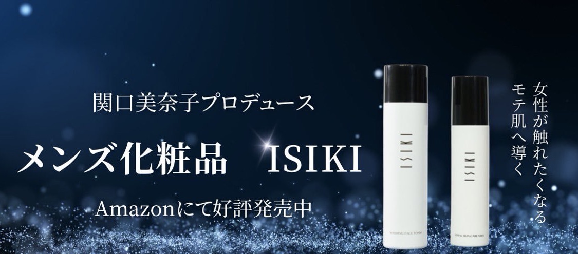 化粧品ブランド ISIKI