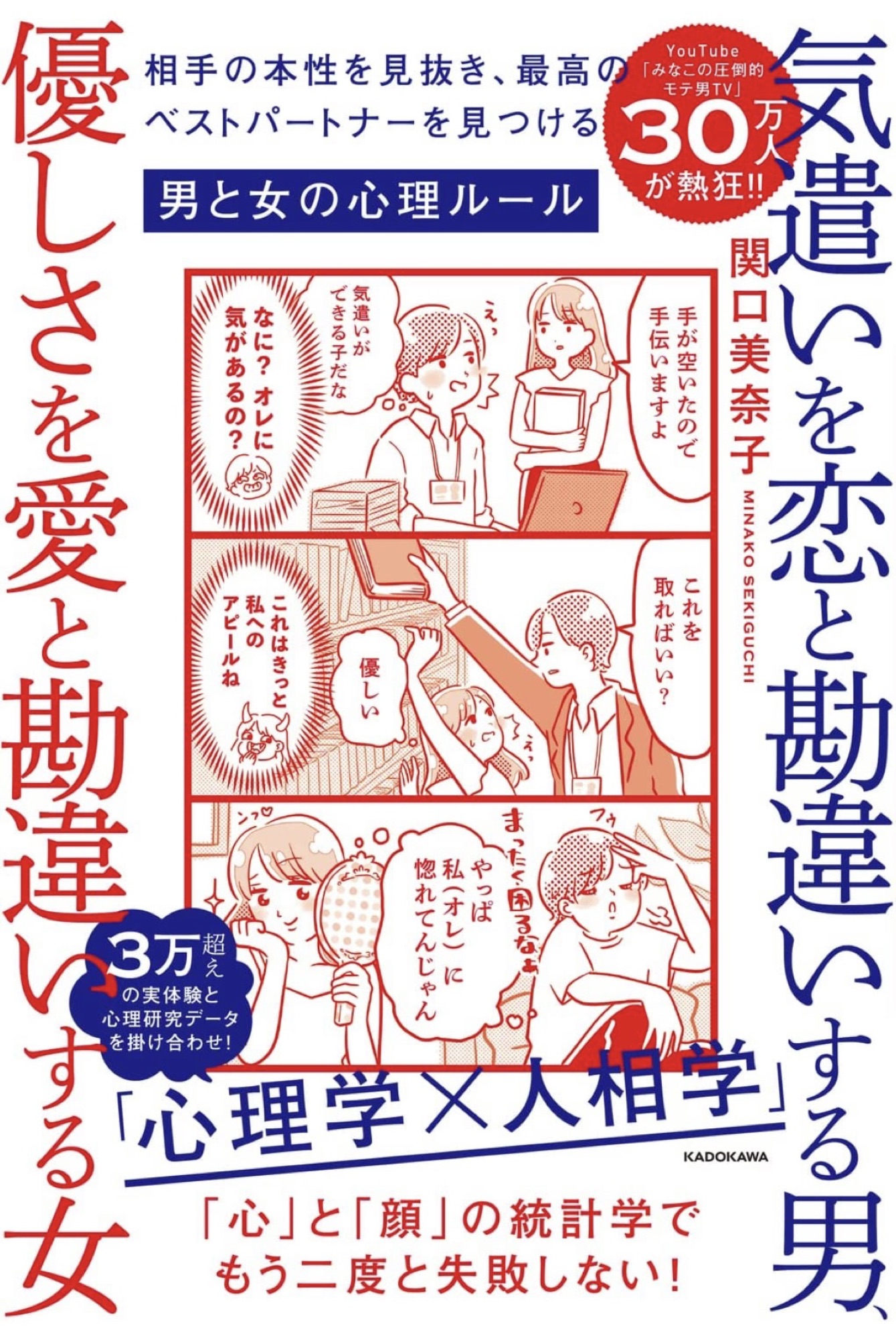 気遣いを恋と勘違いする男 優しさを愛と勘違いする女